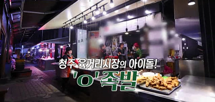 족발맨 이미지