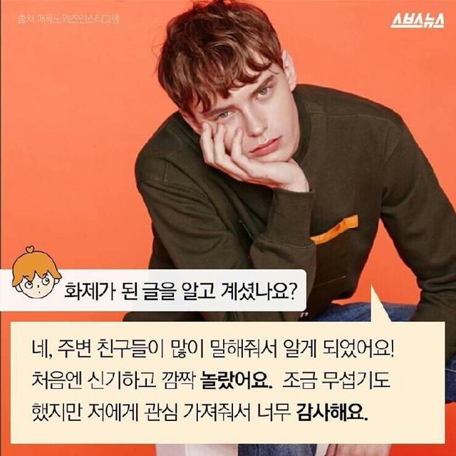 한국여자랑 결혼하고싶다고 말한 폴란드인 모델 매튜 | 인스티즈