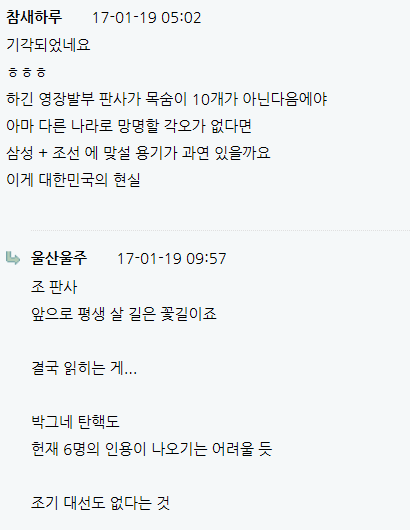 이재용 기각으로 봐서 탄핵도 어렵다? | 인스티즈