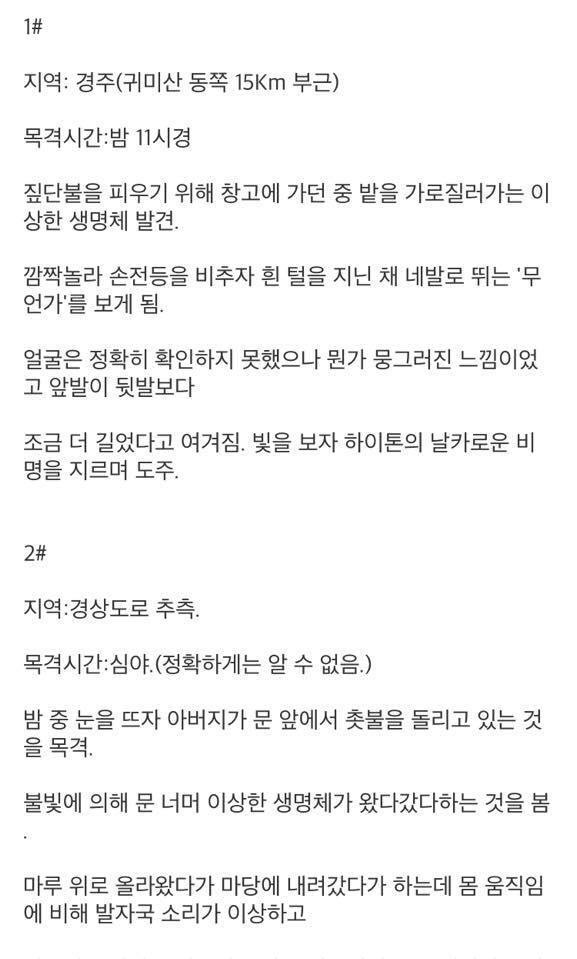 곧 개봉하는 영화 "장산범" 실제 목격 괴담 모음 | 인스티즈