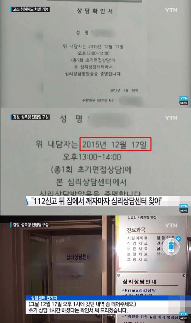 박유천 두번째 고소인이 제출한 증거자료 | 인스티즈