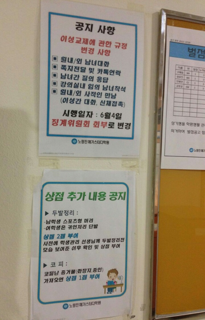 재수학원의 규정ㄷㄷㄷㄷ | 인스티즈