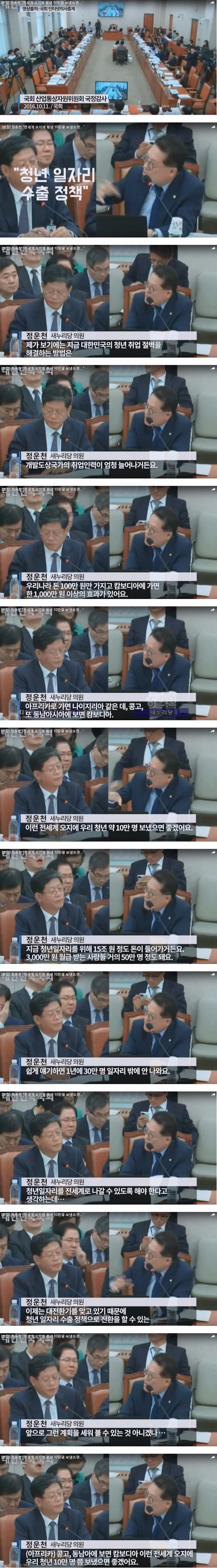 새누리 정운천 -청년들 오지로 10만명 보내야.jpg | 인스티즈