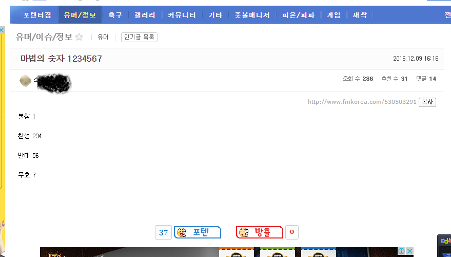 탄핵 마법의 숫자 1234567 (펨코의 수학자) | 인스티즈