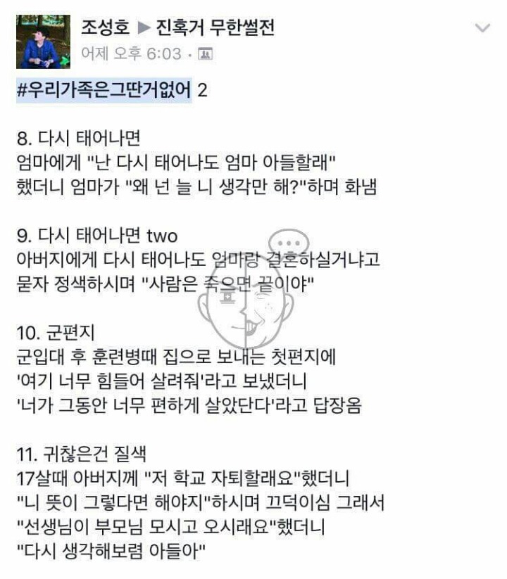 우리 가족은 그딴거 없어.jpg | 인스티즈