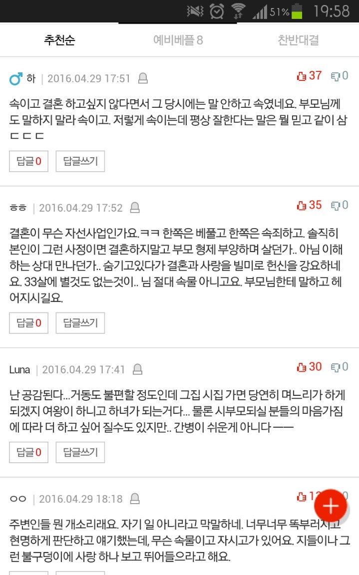 프로포즈 거절하고 속물소리 들었네요 | 인스티즈