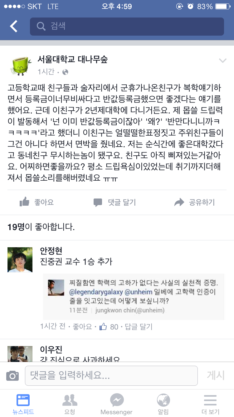 서울대친구의 망발 | 인스티즈