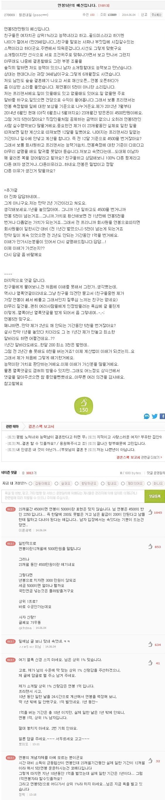 연봉이 5천만원이라는 예비신부녀 | 인스티즈