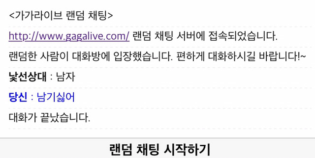오늘도 평화로운 가가라이브 랜덤채팅 | 인스티즈