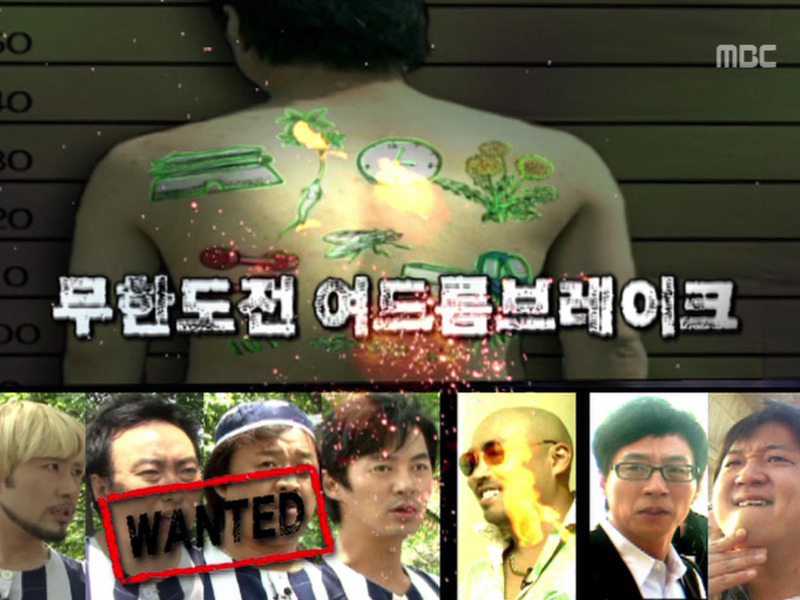 무한도전 역대 추격전 모음 | 인스티즈