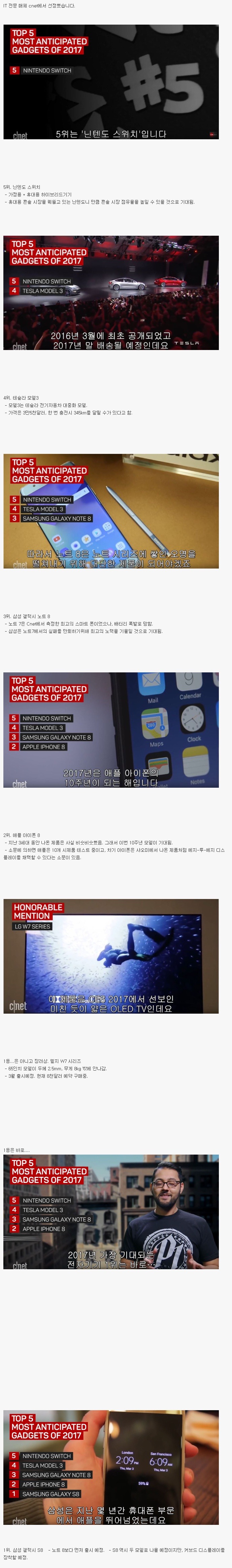 2017년 가장 기대되는 IT기기 Top5 | 인스티즈