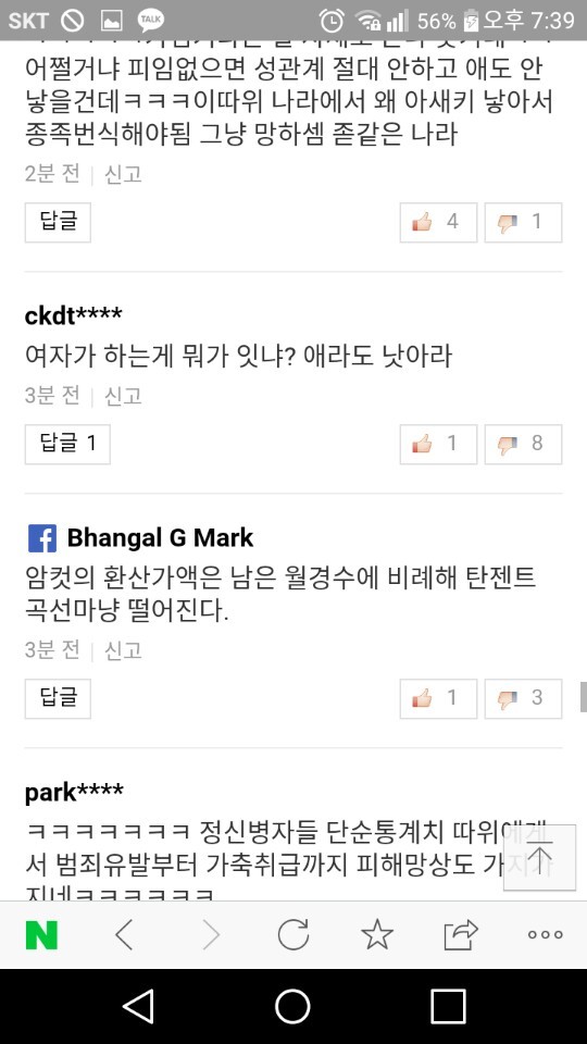 출산지도 메인기사 댓글 상황 (+ 유용한짤 추가 | 인스티즈