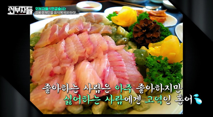 [외부자들] 문재인을 음식으로 표현한다면??? | 인스티즈