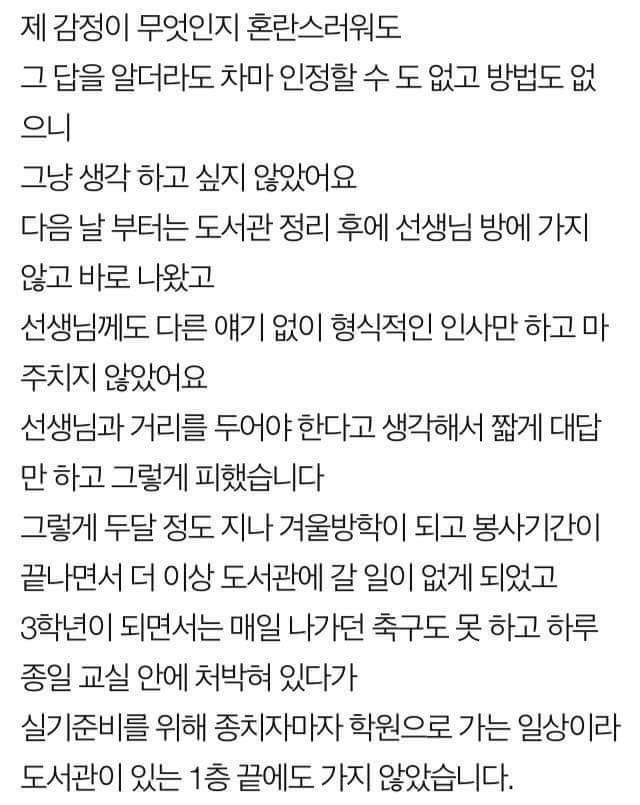 선생님을 짝사랑하는 남고생이 쓴 글 (부제:피어나는 꽃의 열정보다 지는 꽃의 단아함이 아름다울 수 있다는 것).txt | 인스티즈