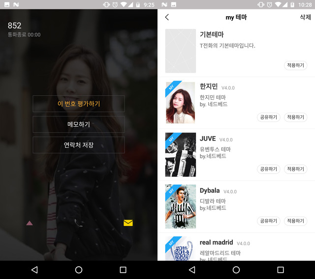 T전화 한지민 테마 | 인스티즈