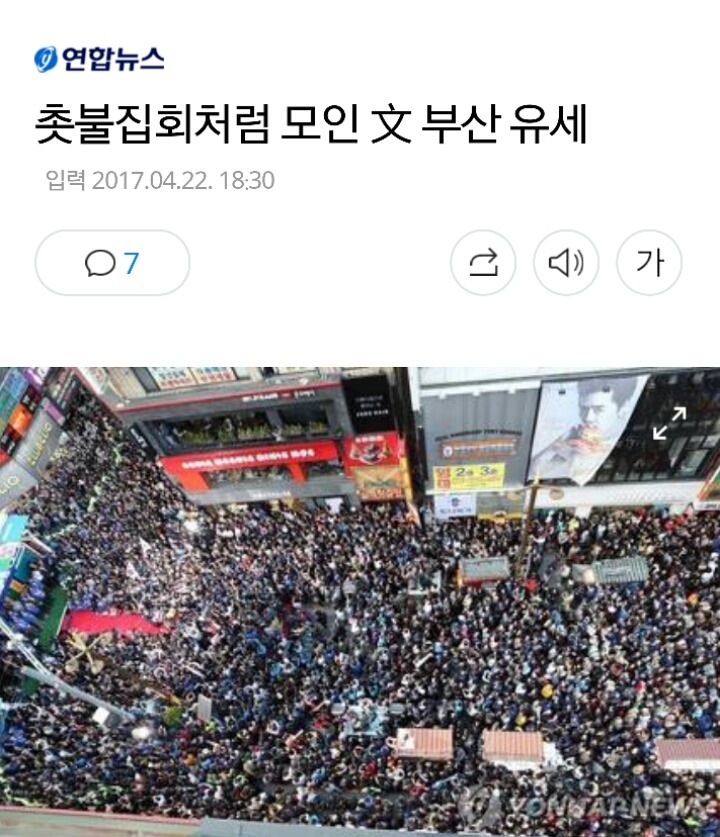 문재인 vs 안철수 서면 유세 | 인스티즈
