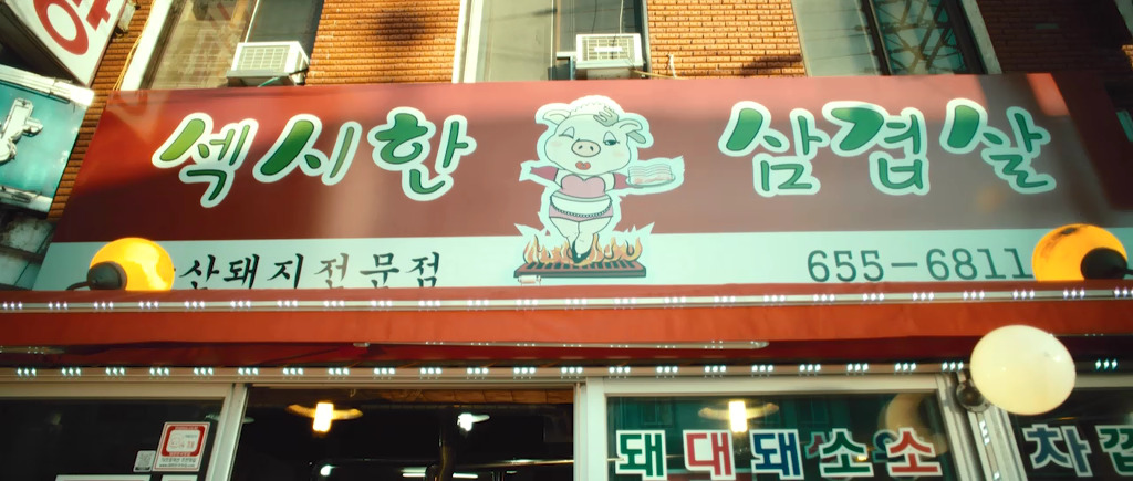 해당동물이 그려진 고깃집 간판 괜찮다 vs 그래도 이건 아니다 | 인스티즈