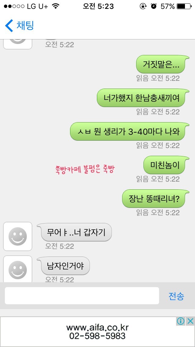 [막웃] 익명챗 하는데 얘 남자같아? | 인스티즈