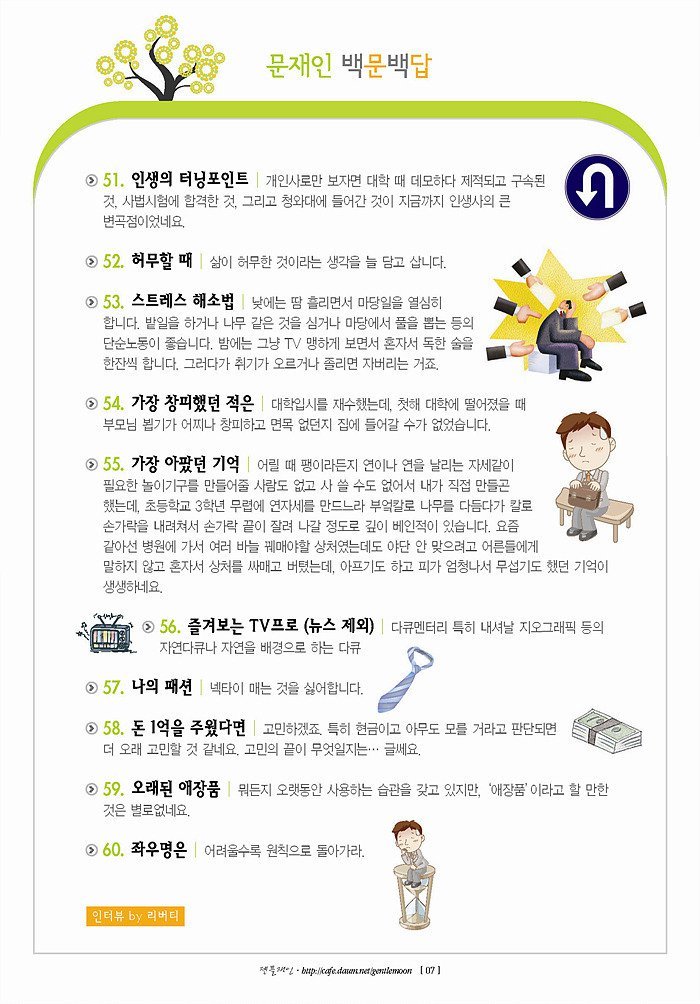 문재인 정치하기 전 백문백답.jpg | 인스티즈