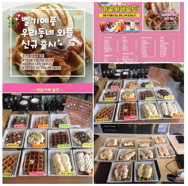 동네와플 이미지