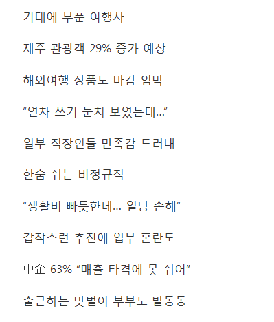 일주일 앞두고 뚝딱.. 희비 갈린 임시공휴일 | 인스티즈