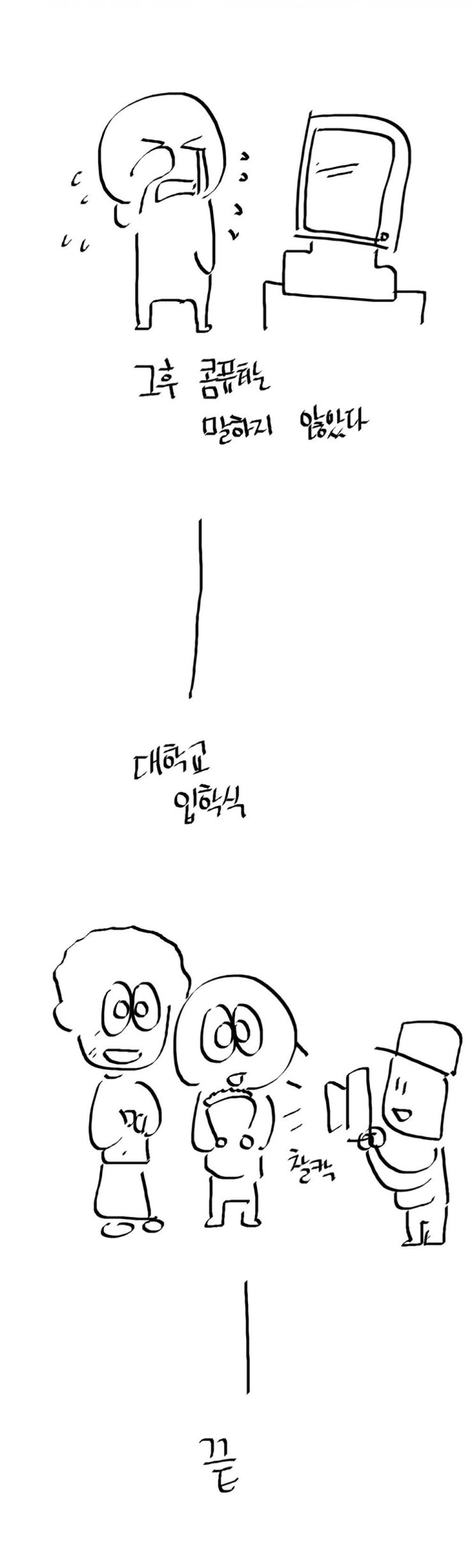말하는 컴퓨터 (만화,눈물주의) | 인스티즈
