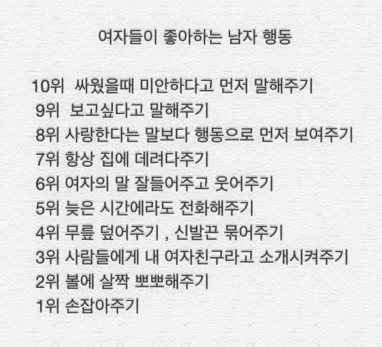 여자들이 좋아하는 남자 행동 | 인스티즈