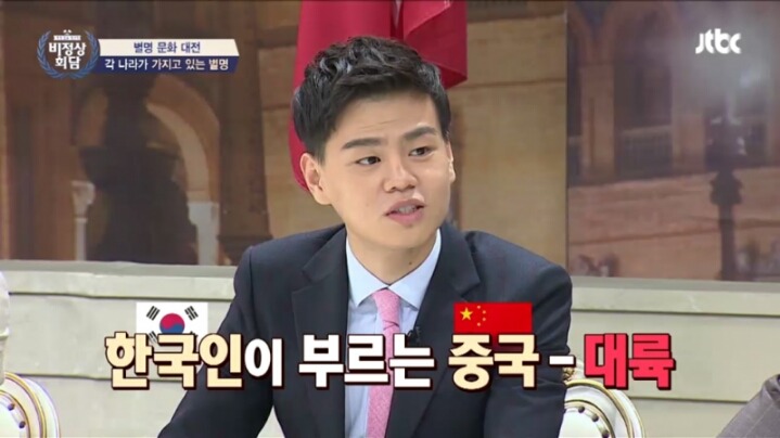 대륙이라는 말이 듣기 좋은 중국인 | 인스티즈