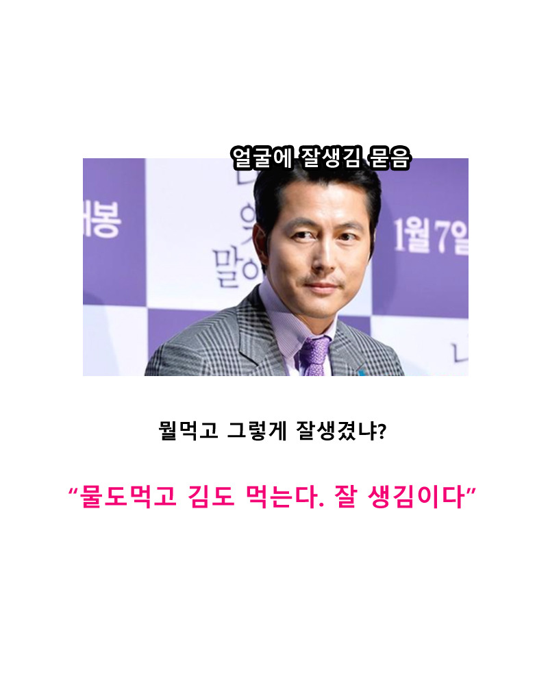 스스로 잘생긴거 아는 정우성의 잘생김 어록모음 | 인스티즈