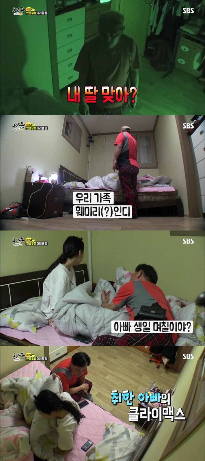 [동상이몽] 개인적으로 많이 놀랐던 대리운전 콜 받는 딸 | 인스티즈