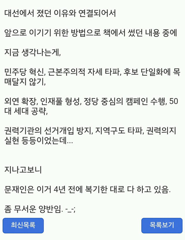 이세돌이 말하는 문재인의 복기 .jpg | 인스티즈