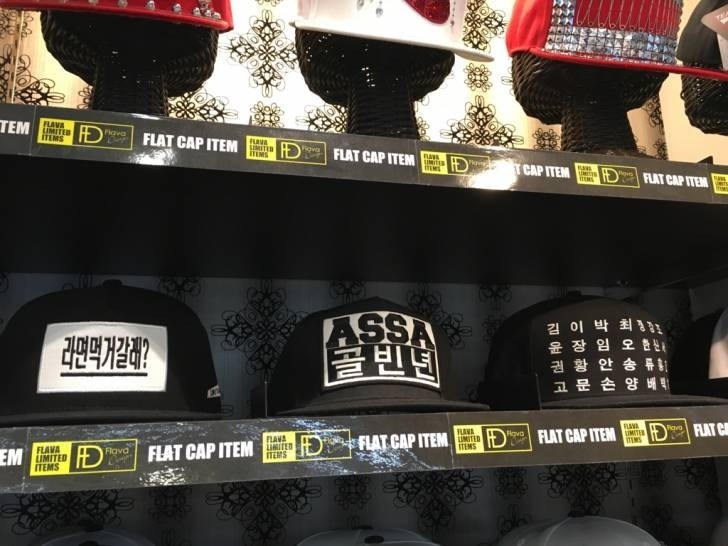 일본에서 파는 한글모자.jpg | 인스티즈