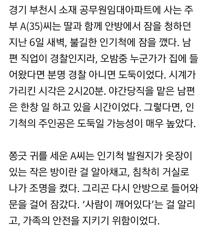 경찰 집 턴 이웃집 남자 잡고보니 검찰 직원 | 인스티즈