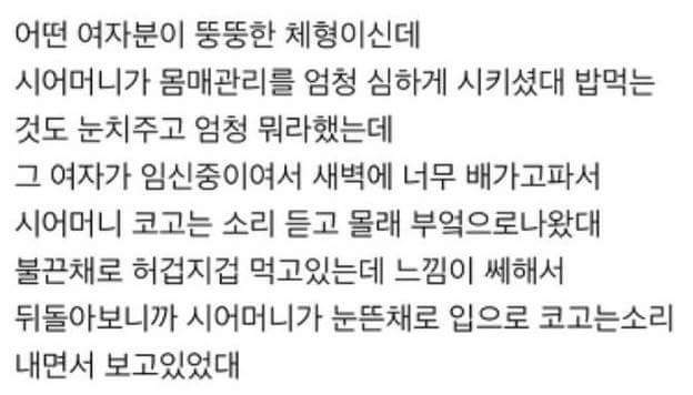 소름돋는 시어머니 | 인스티즈