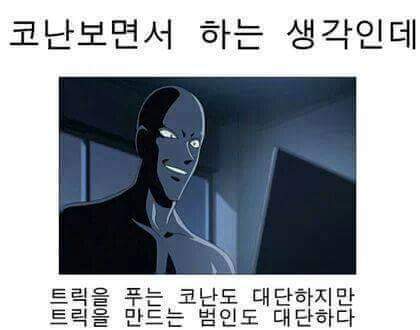 코난보면서 드는 생각 | 인스티즈