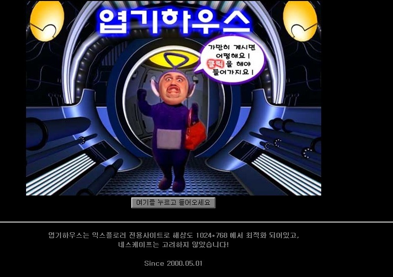 현존하는 모든 유머사이트의 조상이라고 부를 수 있는 사이트 | 인스티즈