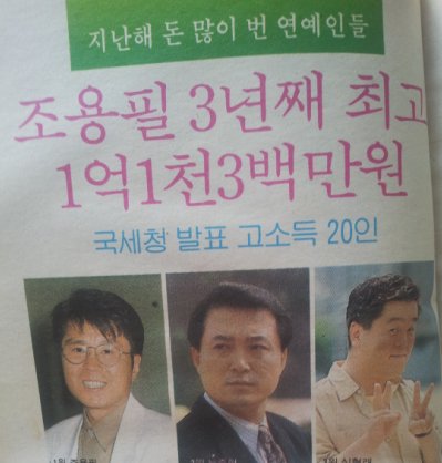 1989년 연예인 소득 순위 | 인스티즈
