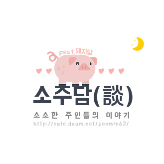 천생연분이란 | 인스티즈
