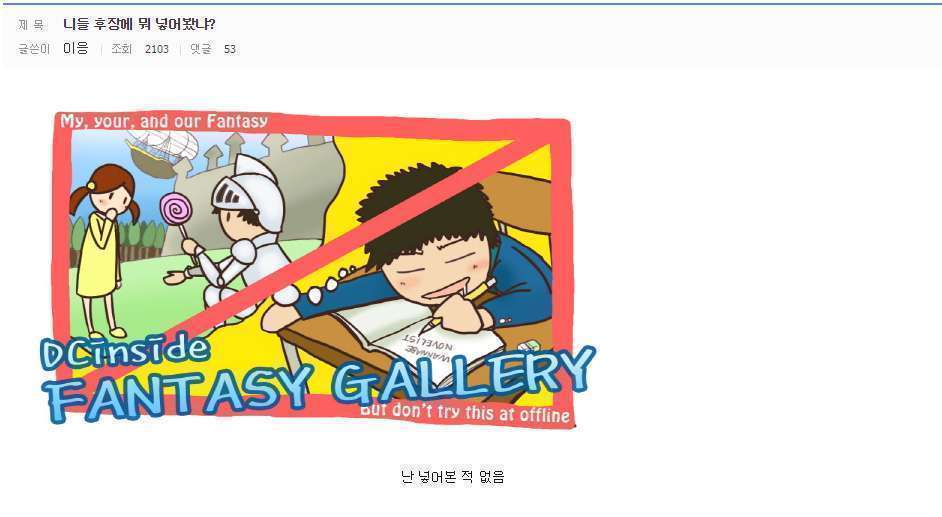니들 후장에 뭐 넣어봤냐? | 인스티즈