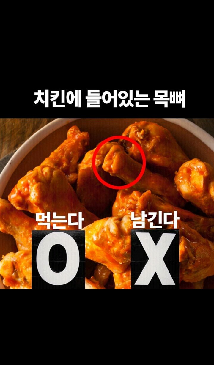 음식 이 부위 남긴다 vs 먹는다 | 인스티즈