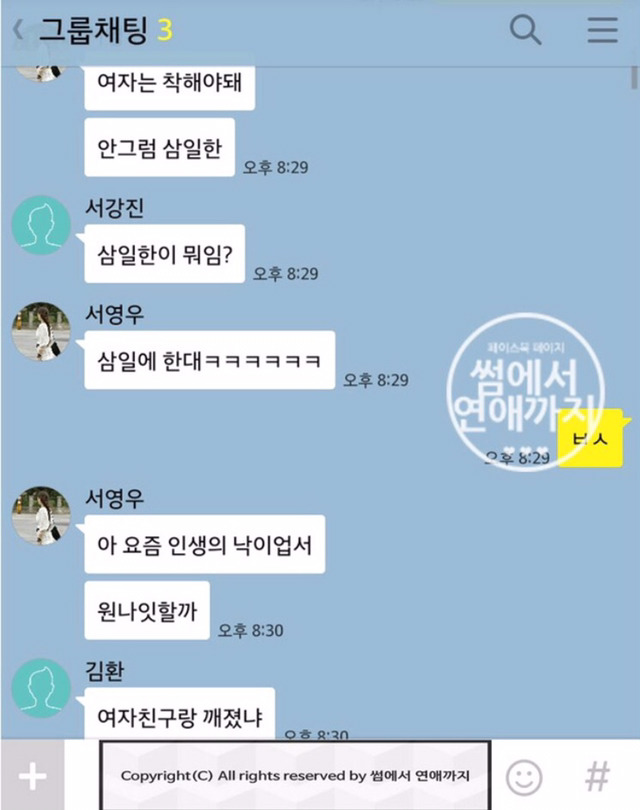 단톡방에서 까이는 남자 | 인스티즈