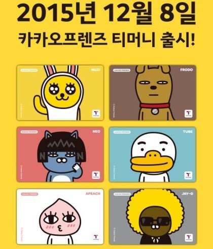 카카오 프렌즈 교통카드 | 인스티즈