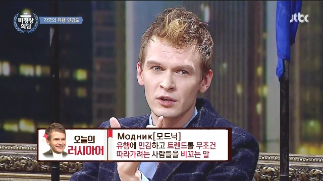 비정상회담 패널들이 말하는 유행 | 인스티즈