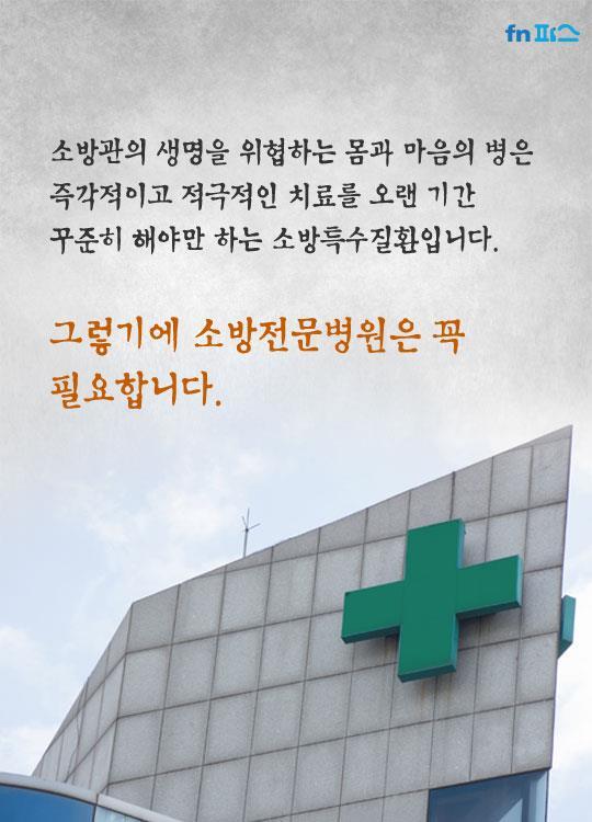 소방전문병원 하나 없는 대한민국 | 인스티즈