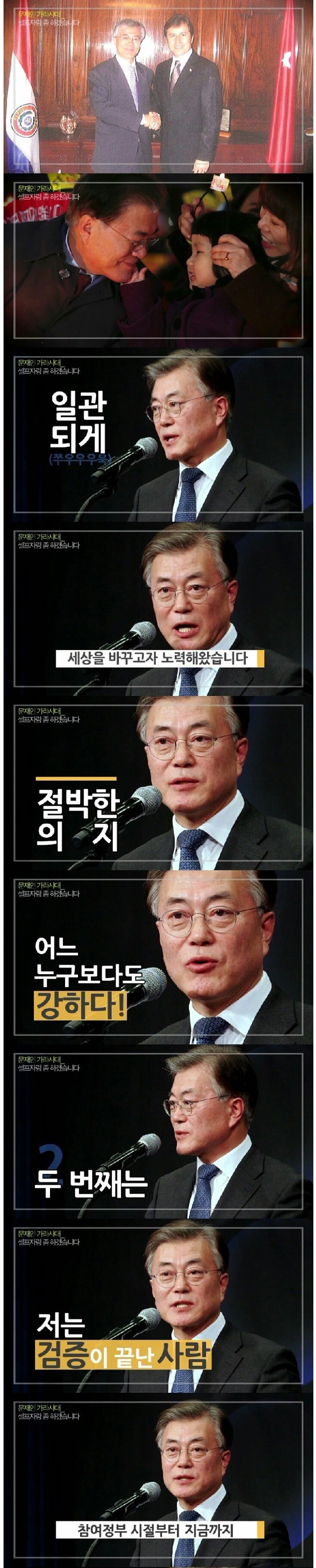 문재인 "셀프자랑 좀 하겠습니다"jpg | 인스티즈
