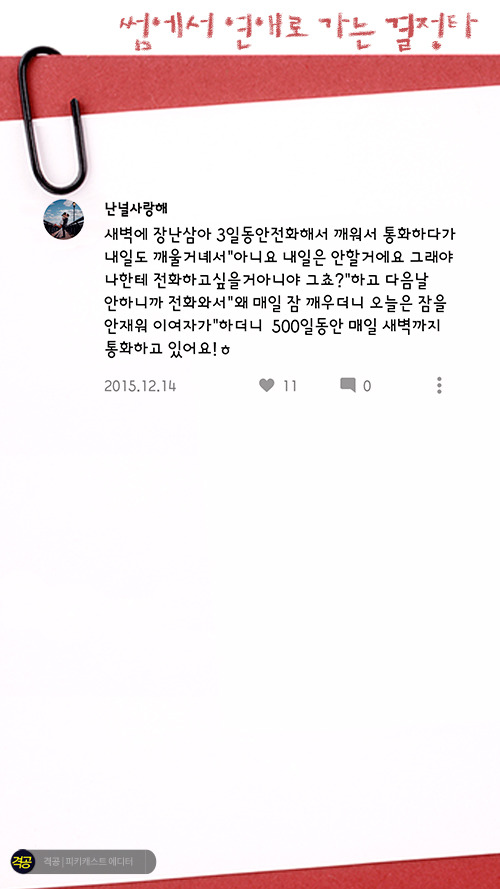 썸에서 연애로 가는 결정타 | 인스티즈