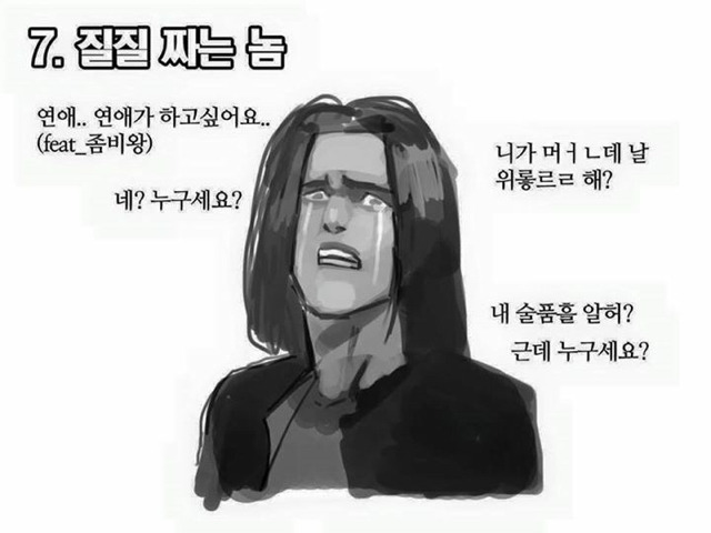 술버릇유형알아보는만화.jpg | 인스티즈