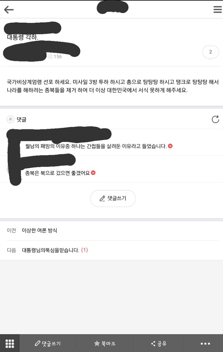 오늘자 소름끼치는 박사모.ipg | 인스티즈