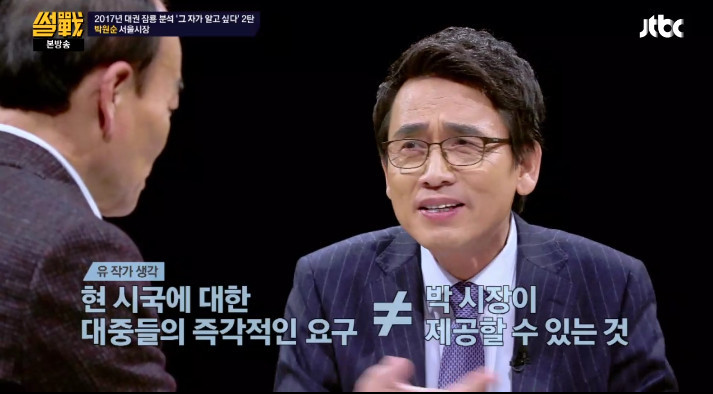 [썰전] 유시민,전원책이 분석한 박원순 시장 | 인스티즈