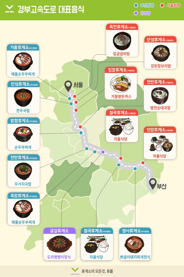 2017 휴게소 맛집 지도 | 인스티즈